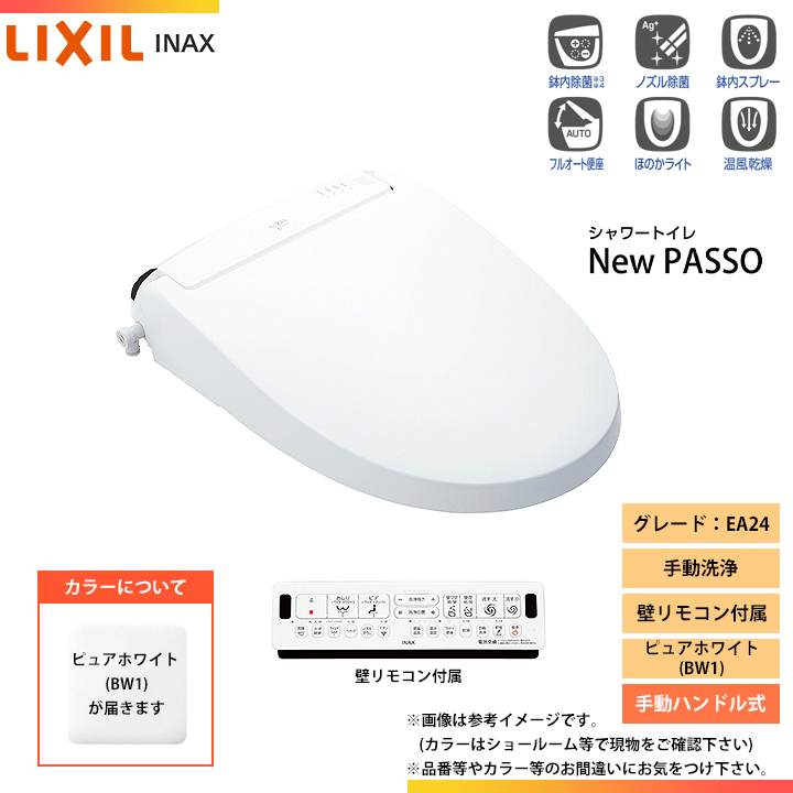 今年人気のブランド品や CW-EA22-BW1 LIXIL 温水洗浄便座 New PASSO