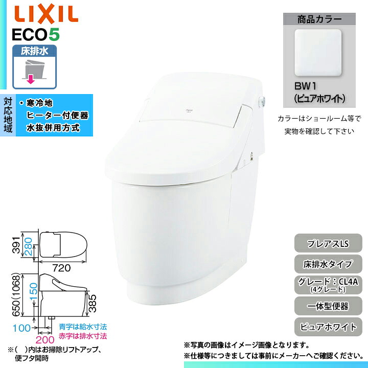 [YHBC-CL10SU + DT-CL114AU BW1] LIXIL リクシル プレアスLS 床排水 4グレード フルオート洗浄 寒冷地 シャワートイレ一体型 ピュアホワイト｜リフォームのピース　ザネクスト