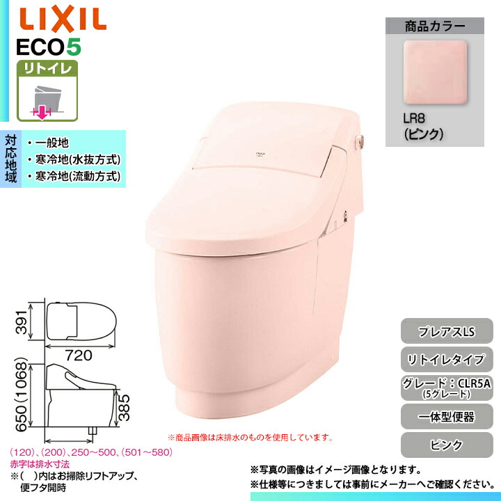 [YBC-CL10HU + DT-CL115AHU LR8] LIXIL リクシル プレアスLS リトイレ 5グレード フルオート洗浄 シャワートイレ一体型 ピンク