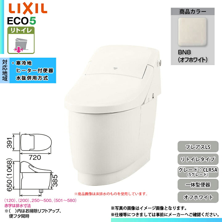 [YHBC-CL10HU + DT-CL115AHU BN8] LIXIL リクシル プレアスLS リトイレ 5立場 フルオート洗い濯ぎ 冷ややかさ地 シャワー室内用便器一体型 象牙色 トイレ用設備-便器-花・ガーデン・DIY