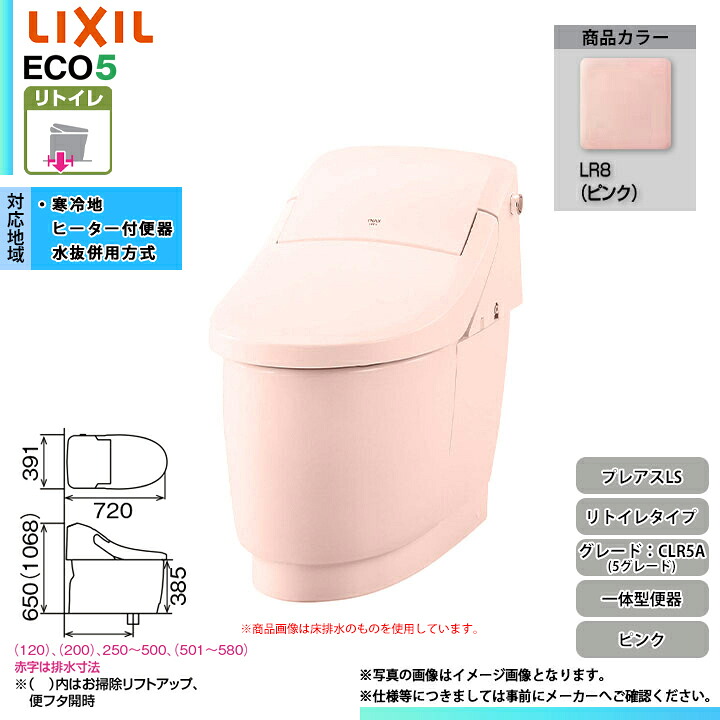 [YHBC-CL10HU + DT-CL115AHU LR8] LIXIL リクシル プレアスLS リトイレ 5グレード フルオート洗浄 寒冷地 シャワートイレ一体型 ピンク