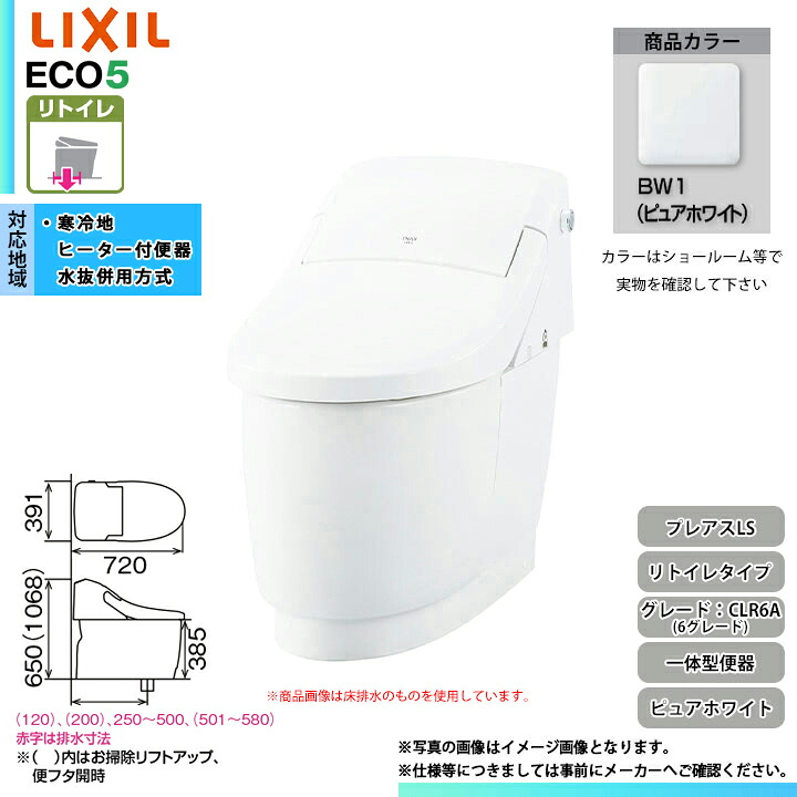 [YHBC-CL10HU + DT-CL116AHU BW1] LIXIL リクシル プレアスLS リトイレ 6立場 フルオート洗い濯ぎ 冷ややかさ地 シャワー室内用便器一体型 ピュアホワイト 便器-花・ガーデン・DIY-トイレ用設備
