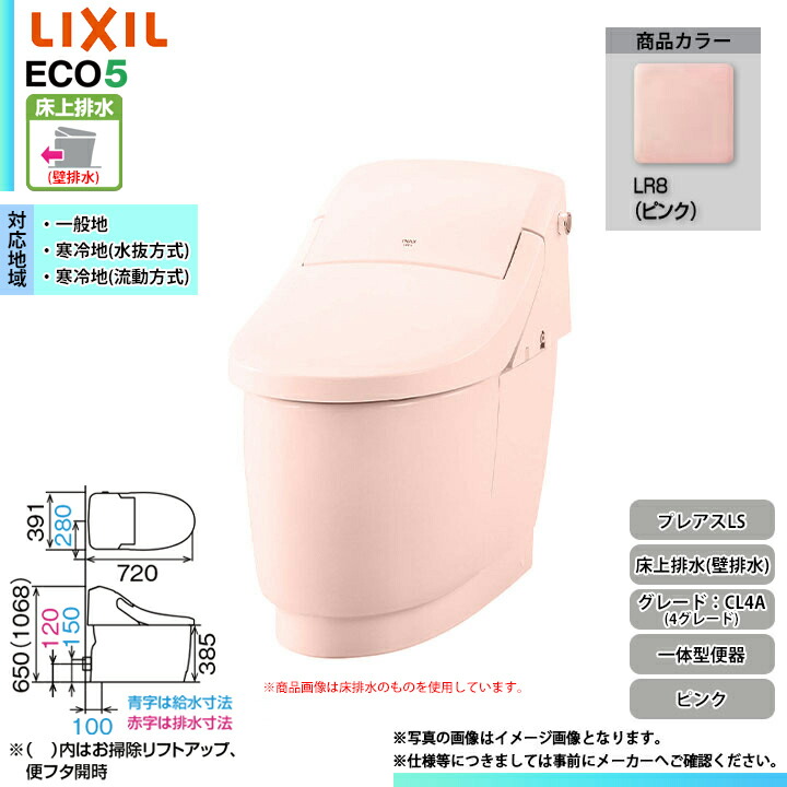 [YBC-CL10PU + DT-CL114AU LR8] LIXIL リクシル プレアスLS 床上排水(壁排水) 4グレード フルオート洗浄 シャワートイレ一体型 ピンク 76,109円