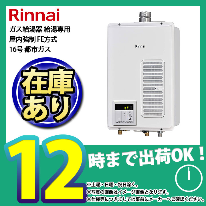 限定タイムセール 2019年製 リンナイ 都市ガス用 給湯器 RUX-V1615SWFA