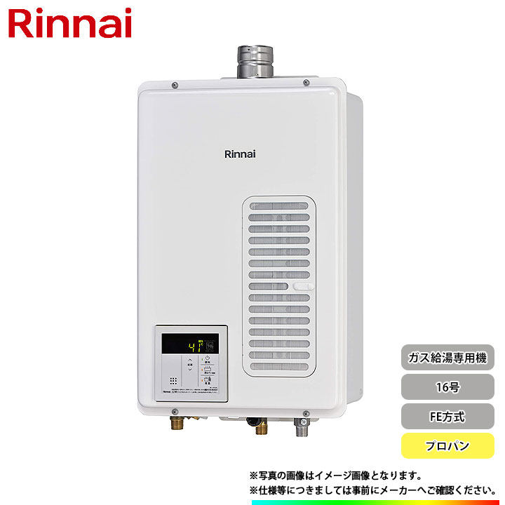 全商品オープニング価格 あす楽 RUX-V1615SWFA B -E_LPG リンナイ ガス