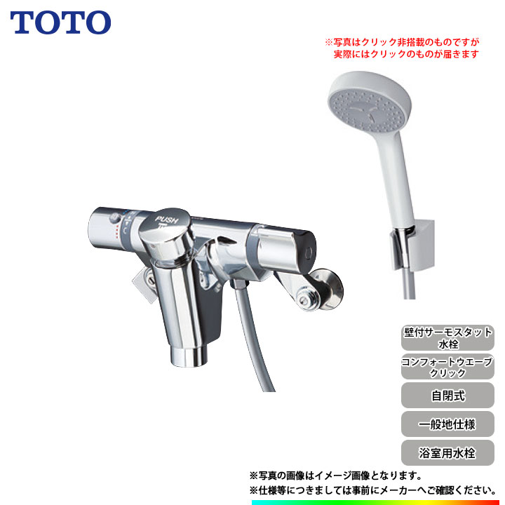 [TMF49AY2] TOTO 壁付サーモスタット組みあわせる水栓 自閉式 コンフォートウェーブ 鳴らす 押し並べて地操作手順