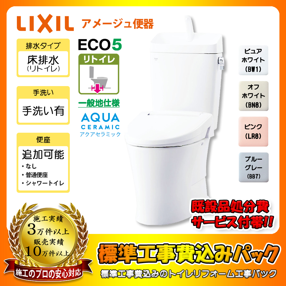 一体型便器 アメージュシャワートイレ(手洗なし) 床排水 ECO5 Z2