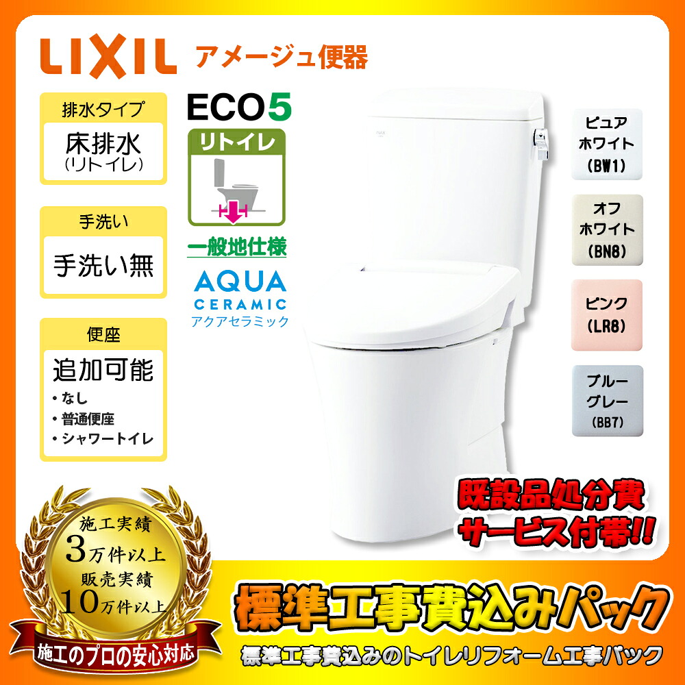 【リフォーム認定商品】 [YBC-Z30H + DT-Z350H + KOJI] LIXIL リクシル アメージュ便器 床排水リトイレモデル 手洗いなし トイレ 交換工事 ◇ 工事費込み