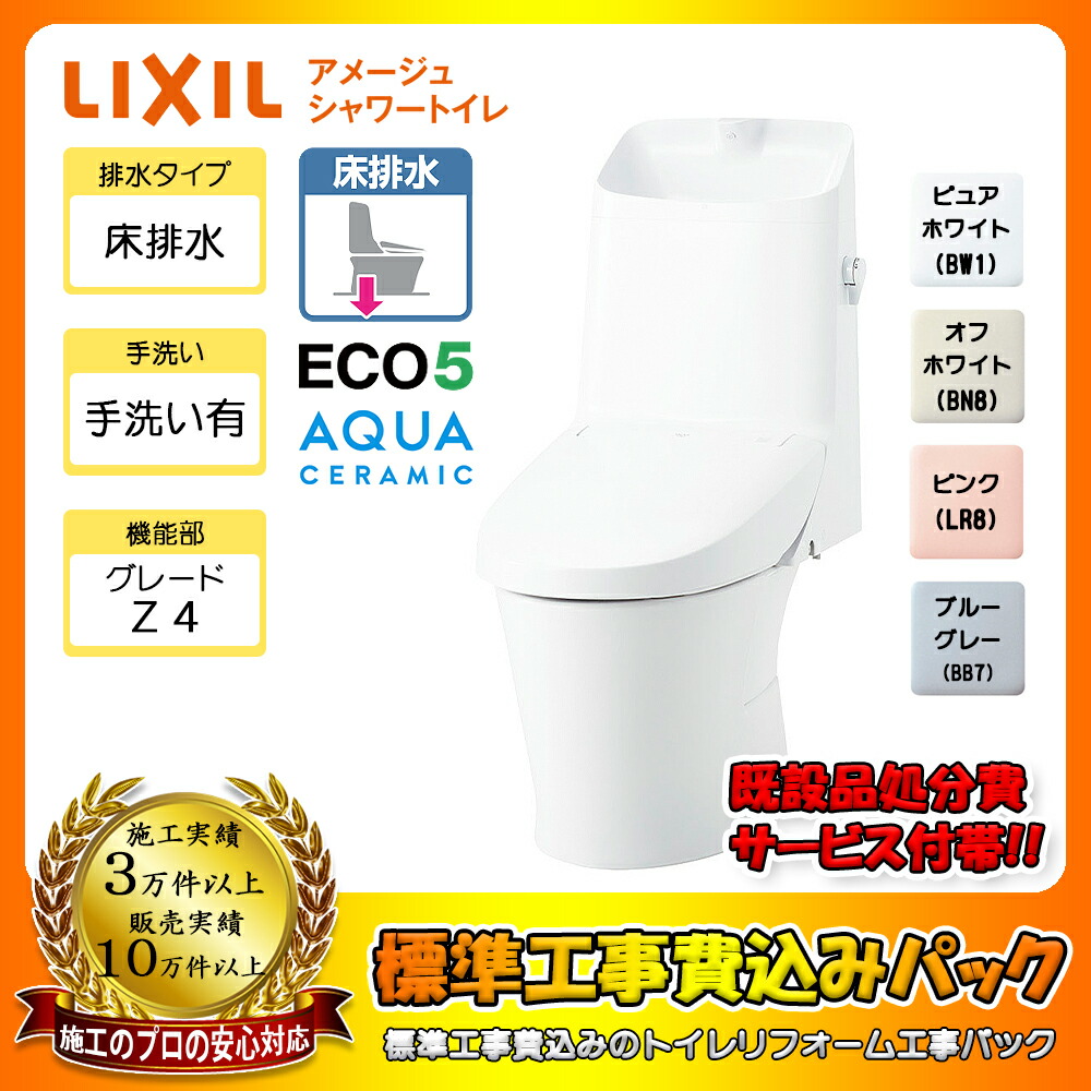 INAX LIXIL・リクシル アメージュシャワートイレ 便器【BC-Z30P】機能