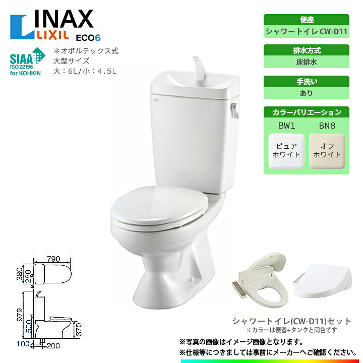 [C-100S + DT-4850 + CW-D11] LIXIL リクシル 床排水 New LG便器 トイレ 便器＋タンク+シャワートイレセット Sトラップ 手洗いあり｜リフォームのピース　ザネクスト