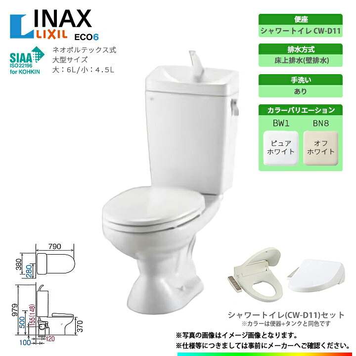 [C-100P + DT-4850 + CW-D11] LIXIL リクシル 床上排水(壁排水) New LG便器 トイレ 便器＋タンク+シャワートイレセット Pトラップ 手洗いあり