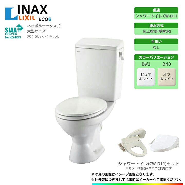 [C-100P + DT-4550 + CW-D11] LIXIL リクシル 床上排水(壁排水) New LG便器 トイレ 便器＋タンク+シャワートイレセット Pトラップ 手洗いなし