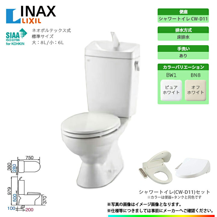 [C-180S + DT-4840 + CW-D11] LIXIL リクシル 床排水 LN便器 トイレ 便器＋タンク+シャワートイレセット Sトラップ 手洗いあり
