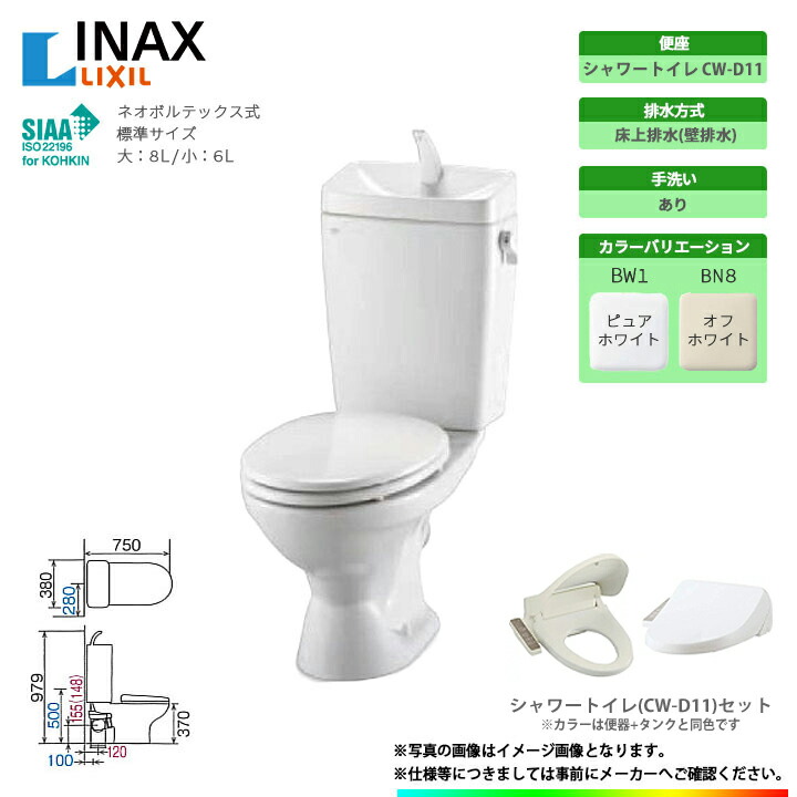 [C-180P + DT-4840 + CW-D11] LIXIL リクシル 床上排水(壁排水) LN便器 トイレ 便器＋タンク+シャワートイレセット Pトラップ 手洗いあり 32,500円