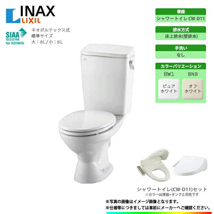 [C-180P + DT-4540 + CW-D11] LIXIL リクシル 床上排水(壁排水) LN便器 トイレ 便器＋タンク+シャワートイレセット Pトラップ 手洗いなし｜リフォームのピース　ザネクスト