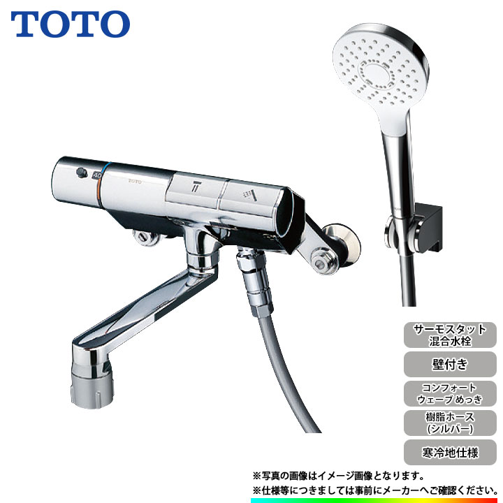 [TMN40TY3Z] TOTO 壁付サーモスタット混合水栓 スパウト170mm コンフォートウェーブ めっき 寒冷地仕様