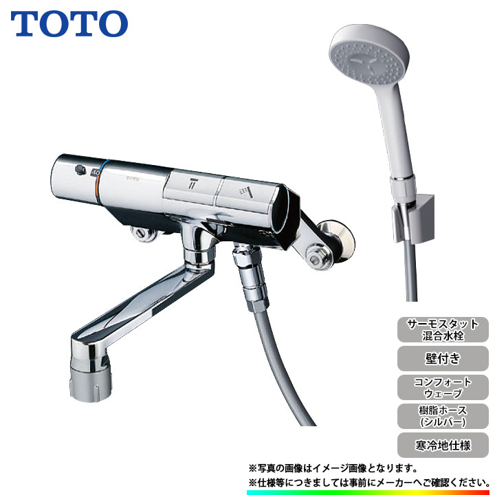 [TMN40TY1Z] TOTO 壁付サーモスタット組みあわせる水栓 スパウト170粍 コンフォートウェーブ 冷ややかさ地操作手順