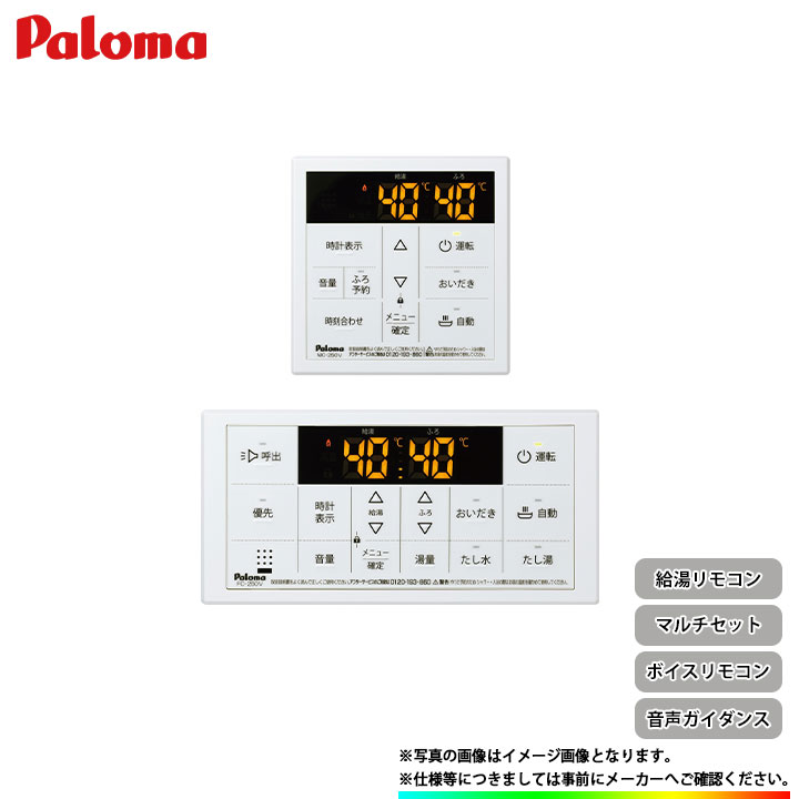 楽天市場】Paloma/パロマ 【MFC-250V】 ふろ給湯器用 ボイス