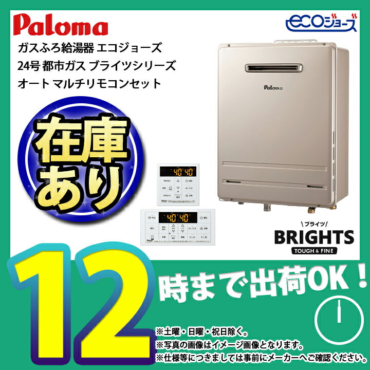 パロマ FH-E2421SAWL 24号 オート エコジョーズ 都市ガス給湯器 