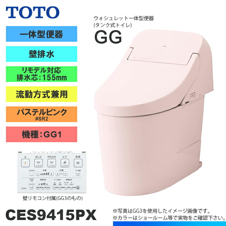 楽天市場】☆[CES9415PX NW1] TOTO トイレ ウォシュレット一体型 GG1