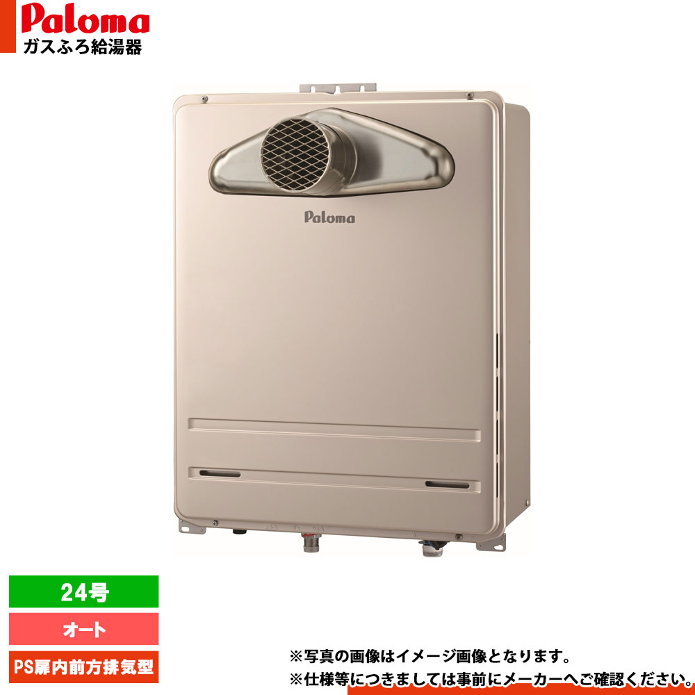 楽天市場】[FH-2423SAW-1] Paloma パロマ ガスふろ給湯器 24号 オート 