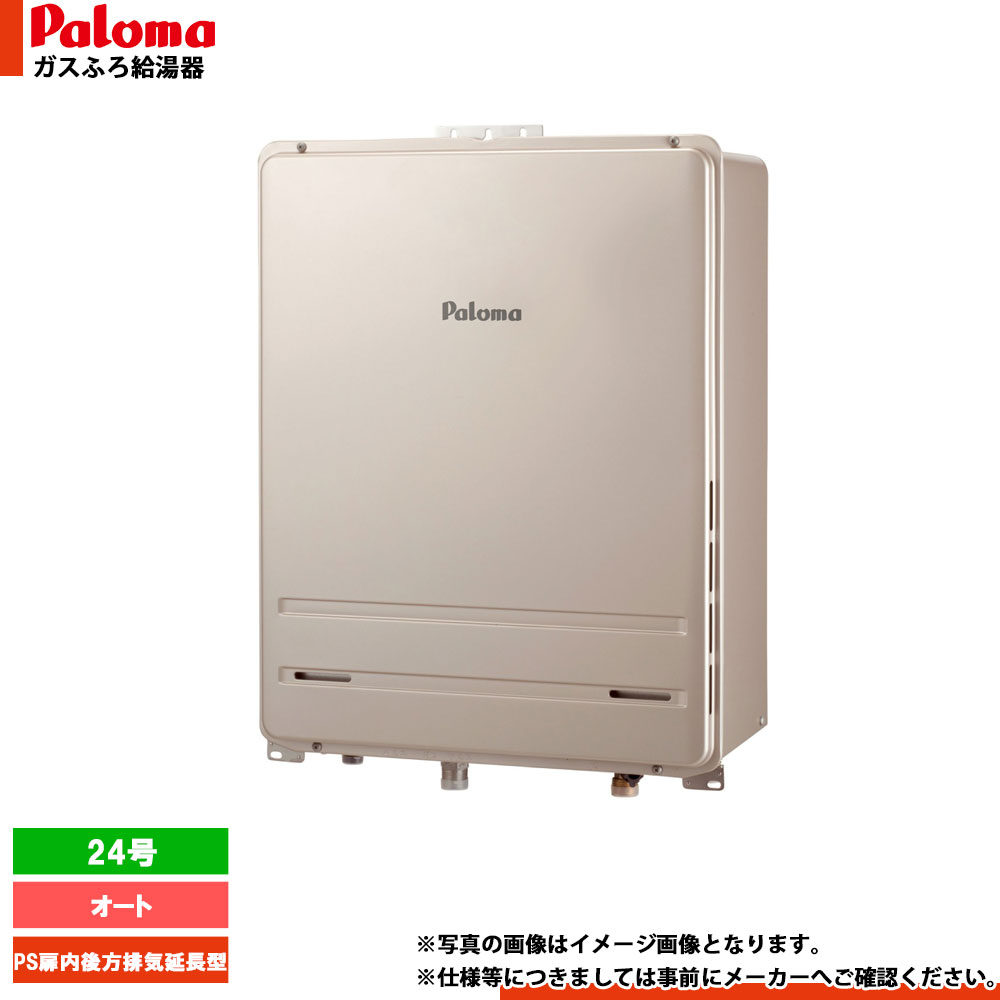 楽天市場】[FH-2423SAW-1] Paloma パロマ ガスふろ給湯器 24号 オート