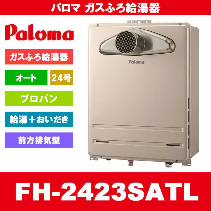 パロマ FH-EZ2426SAWL-IG LPガス 給湯機 楽天市場】送料無料 パロマ LPガス FH-EZ2426SAWL-IG(10) ガス