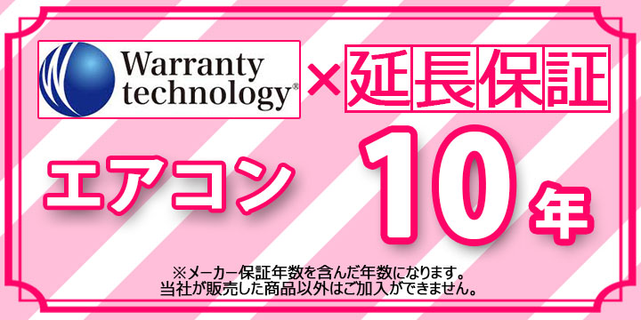 [Technology-WARRANTY-AIRCON10] ワランティテクノロジー社の延長保証 エアコン 10年間｜リフォームのピース　ザネクスト