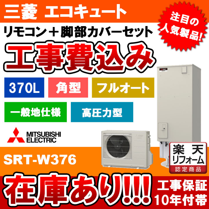 楽天市場】エコキュート 工事費込み ダイキン EQX37WFTVE 370L 薄型