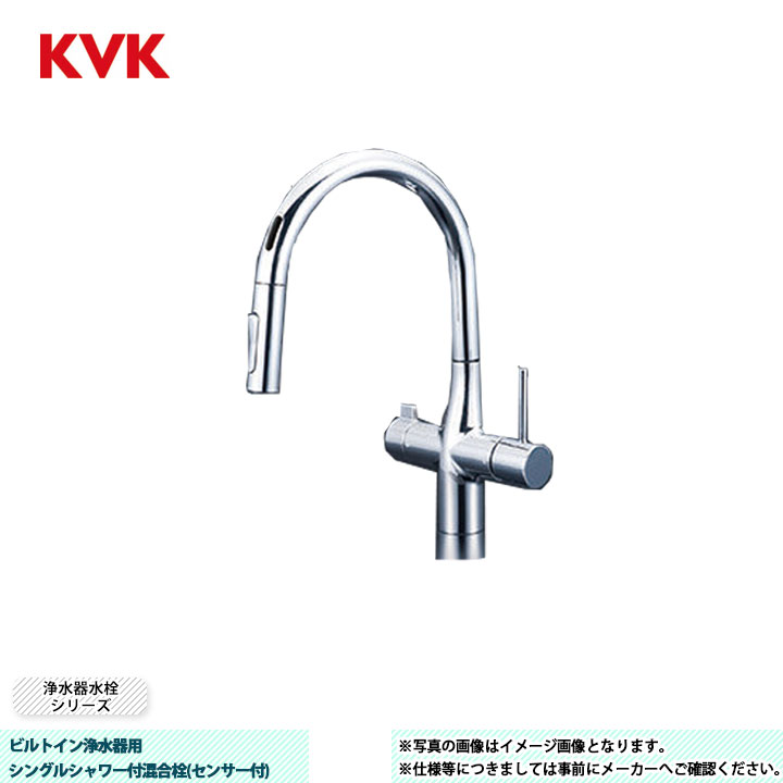[KM6081SCECHS] KVK 水栓 ビルトイン浄水器用シングルシャワー付混合栓 撥水膜コーティング 吐水口回転規制160°