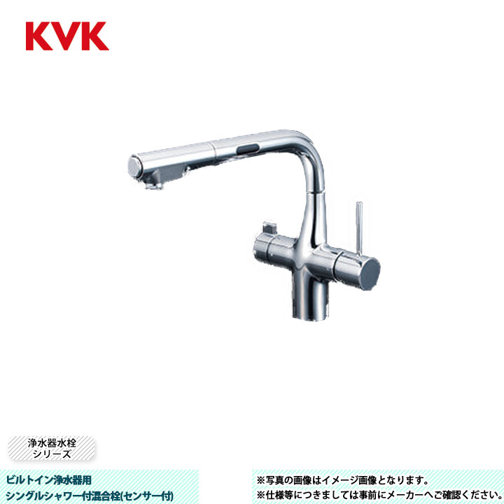 [KM6131ECHS] KVK 水栓 ビルトイン浄水器用シングルシャワー付混合栓 ACタイプ 撥水膜コーティング 電源:AC100V 吐水口回転規制110°