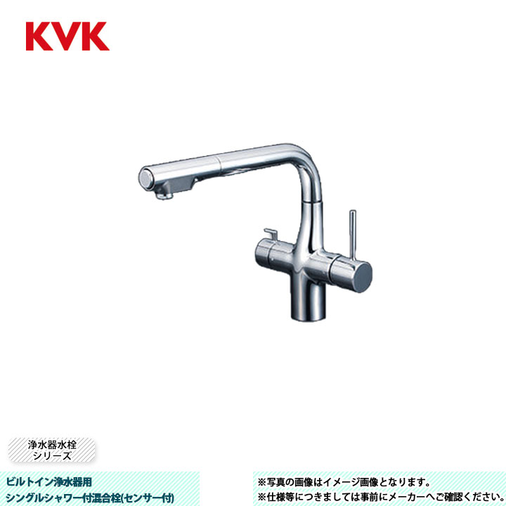 [KM6121SCECHS] KVK 水栓 ビルトはたご屋浄水腕っ扱きシングルシャワー付練りあわせる栓 撥水膜上塗り 吐水口回転させる取り締まり160°