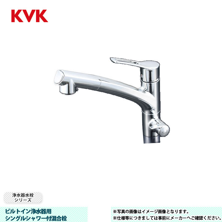 [KM5061NSC] KVK 水栓 ビルトはたご屋浄水腕っこきシングルシャワー付雑ぜ合わせる栓 吐水口回転させる取り締まり110°
