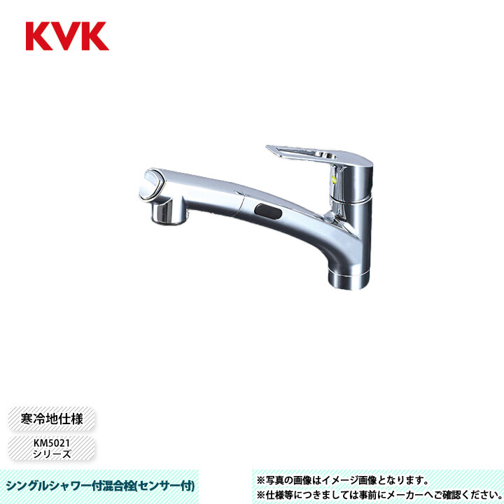 [KM5021ZTDECHS] KVK 水栓 シングルシャワー付混合栓 撥水膜コーティング 電池タイプ 電源:電池仕様(単3電池) 吐水口回転規制110° 寒冷地仕様