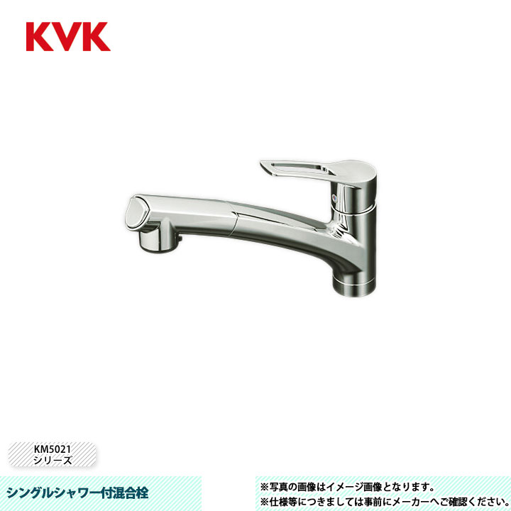 [KM5021THS] KVK 水栓 シングルシャワー付混合栓 撥水膜コーティング 吐水口回転規制110°