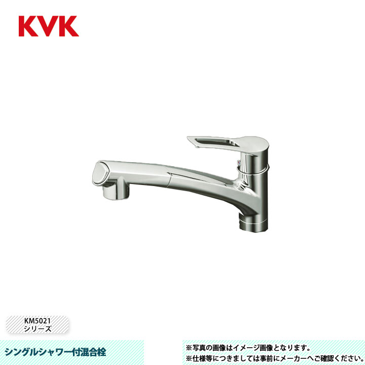 [KM5021T] KVK 水栓 シングルシャワー付混合栓 吐水口回転規制110°