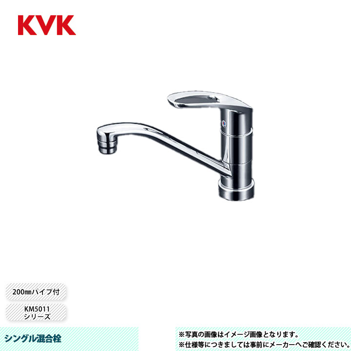 [KM5011TVR2A] KVK 水栓 シングル混合栓 200mmパイプ付 ハンドル湯側回転角度規制タイプ 吐水口回転規制80°