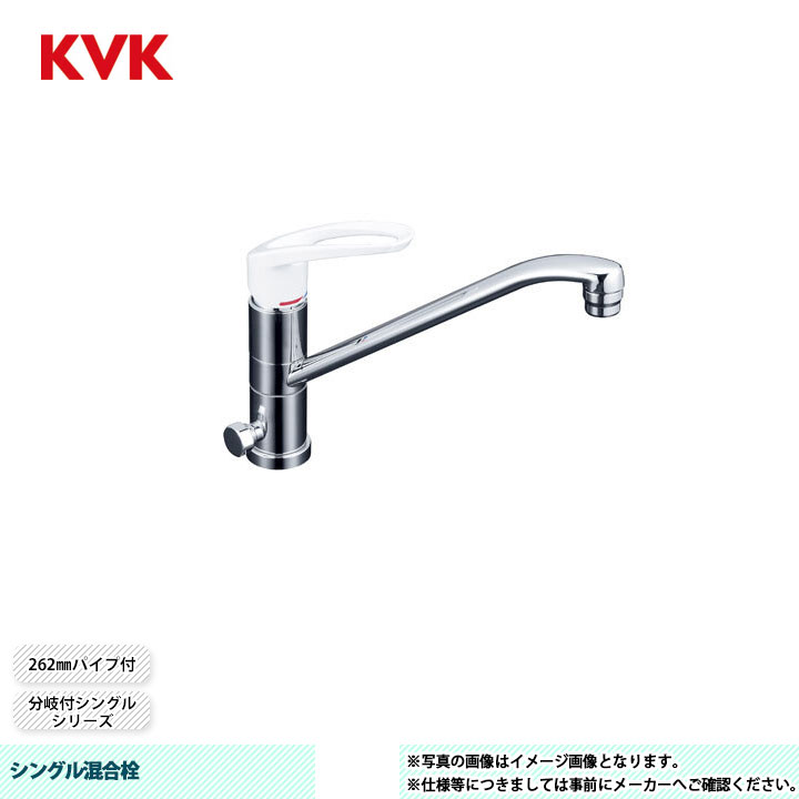 [KM5041H] KVK シングル練りあわせる栓 分かれ出る付シングル 262粍煙管付 回転させる分かれ出る孔付 給湯繋ぎ合わせる専用