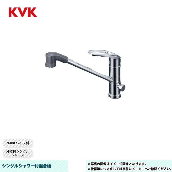 [KM5041CTF] KVK シングルシャワー付練りあわせる栓 分かれ出る付シングル 260粍煙管付 回転させる分かれ出る孔付 水繋ぎ合わせる専用