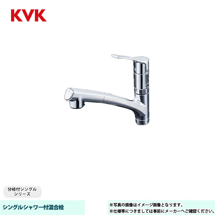 [KM5021TTN] KVK シングルシャワー付混合栓 分岐付シングル 分岐孔付 吐水口回転規制110°