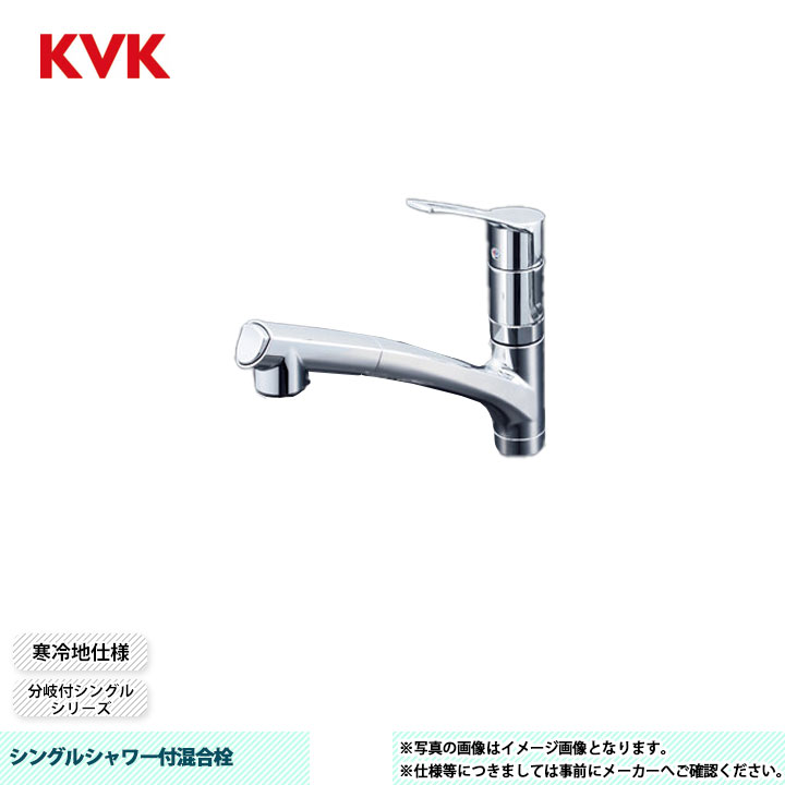 [KM5021ZTTN] KVK シングルシャワー付練りあわせる栓 分かれ出る付シングル 分かれ出る孔付 吐水口回転させる取り締まり110° 冷ややかさ地遣りかた