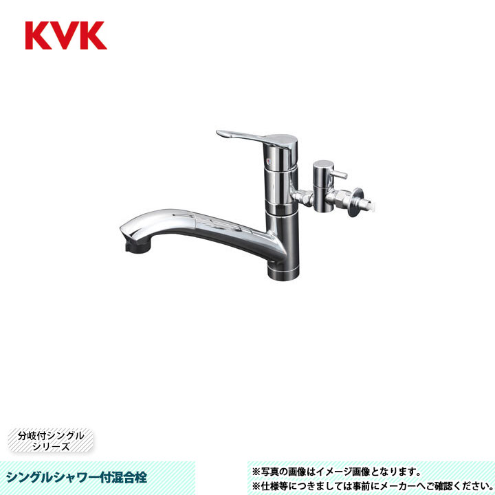 [KM5031TTU] KVK シングルシャワー付混合栓 分岐付シングル 分岐止水栓付 吐水口回転規制110° とめるゾウ付