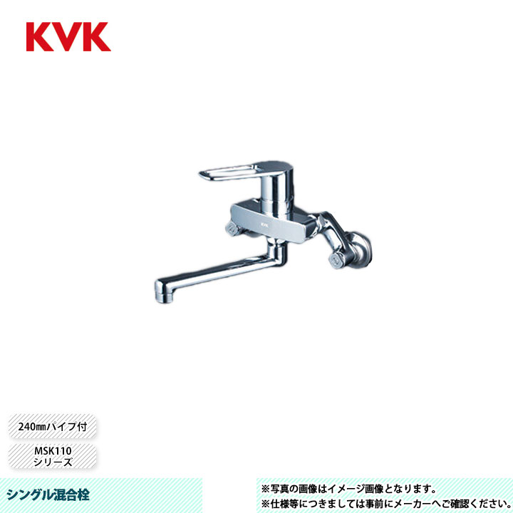 [MSK110KR2T] KVK シングル練りあわせる栓 MSK110 240粍煙管付
