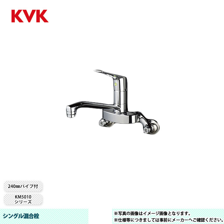 [KM5010TEC] KVK シングル練りあわせる栓 KM5010 240粍煙管付