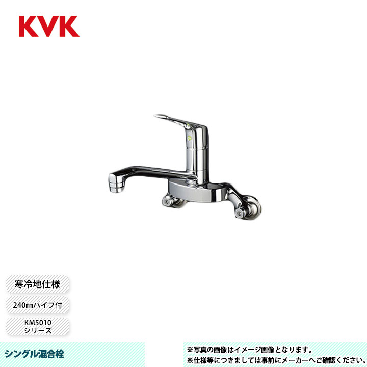 [KM5010ZTEC] KVK シングル練り合わせる栓 KM5010 240粍導管付 冷ややかさ地遣りかた