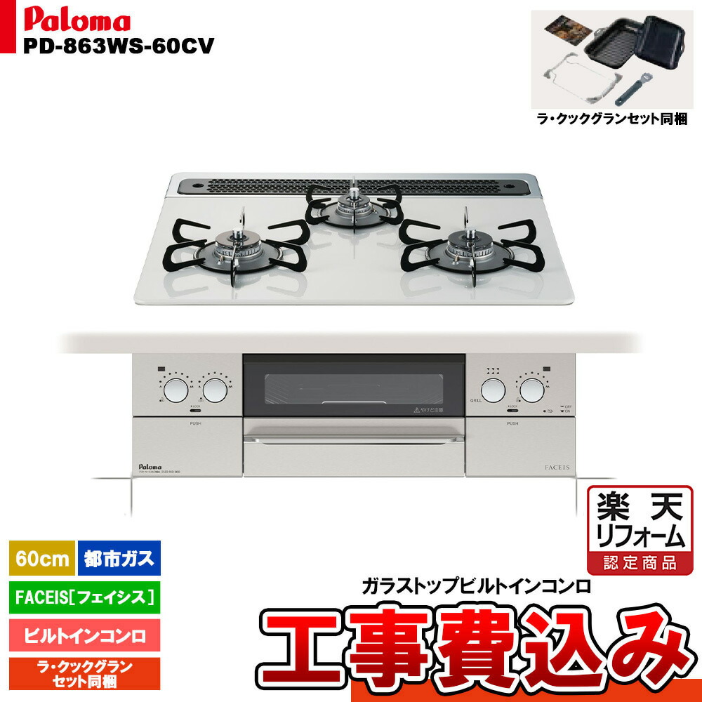 楽天市場】【楽天リフォーム認定商品】 [PD-N202BG_13A+KOJI] Paloma パロマ ビルトインコンロ ホーロートップ 2口 45cm  都市ガス グリル付 工事費込み : リフォームのピース ザネクスト