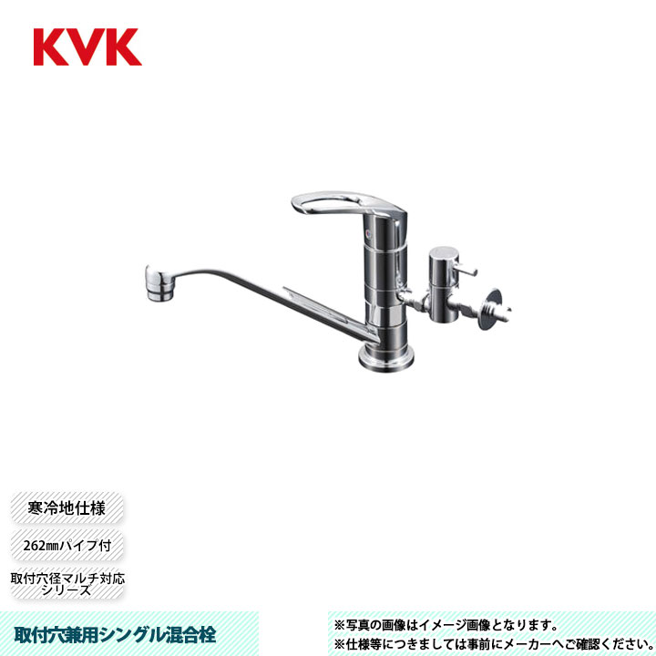 [KM5011ZUTTU] KVK 水栓 初っ切り穴兼用シングル練り合わせる栓 初っ切り穴径マルチ相応うつづき物 262粍導管付 冷ややかさ地遣りかた