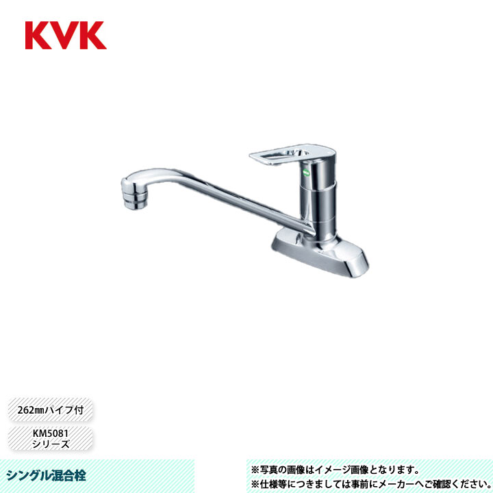 楽天市場】[KM5051T] KVK 水栓 シングル混合栓 KM5051シリーズ 262mm