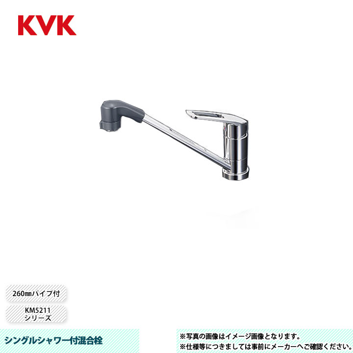 [KM5211TF] KVK 水栓 シングルシャワー付交ぜあわせる栓 KM5211つづき物 260粍配管付