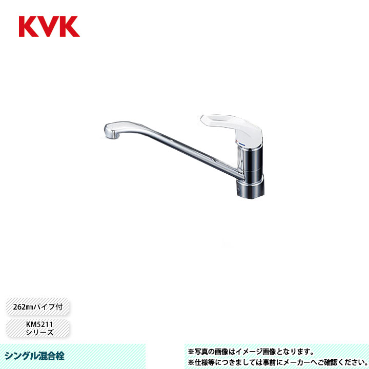 [KM5211J] KVK 水栓 シングル混合栓 KM5211シリーズ 262mmパイプ付